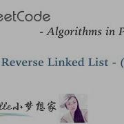 LeetCode In Python 206 Reverse Linked List Michelle小梦想家