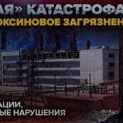 Катастрофа в Уфе Город ДЕСЯТИЛЕТИЯМИ живет в диоксиновом загрязнении Разлив фенола в 90 х