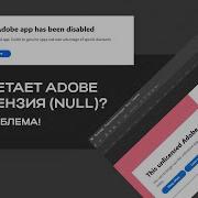 Решено 100 Вылет лицензии Adobe Photoshop