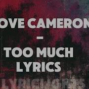 Dove Cameron To Much Lyrics Lyriclights