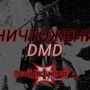 ГАЙД НА DMD В DEVIL MAY CRY 3 COMBO GUIDE