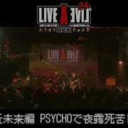 ライブ ア ライブ 26周年記念生放送 PSYCHOで夜露死苦 耐久BGM
