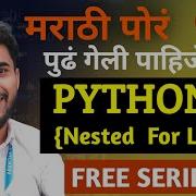 Python In Marathi Day 9 Nested For For Loop In Python Aadiandpython
