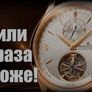 Почему часы Jaeger LeCoultre так дешевеют