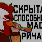 Hotline Miami Скрытая способность маски Ричарда