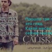 Ufuk Çalışkan Unutmak İstiyorum Song Lyrics текст песни и перевод Karaoke