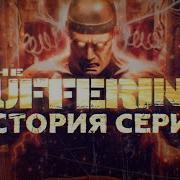 История серии The Suffering
