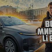 Все минусы Lixiang L6