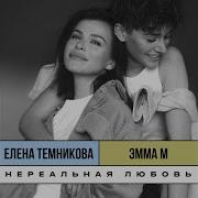 Нереальная любовь Old School Edition