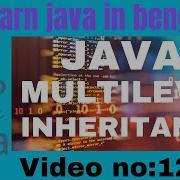 How To Use Multilevel Inheritance In Java Java Programming 2023 Java Programming In Bengali