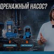 Насос для дренажного колодца Поплавок ресурс и ошибки