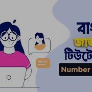 05 JavaScript Data Types JavaScript Numbers Types Variable Bangla