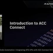 Простая автоматизация без кода интеграция API APS с ACC Connect для индивидуальных решений