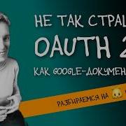 OAuth 2 0 на пальцах котиках и зайчиках Плюс POST как и обещано C Live Coding