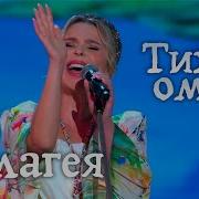 Пелагея Тихий Омут впервые на большой сцене в Кремле
