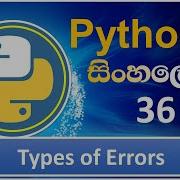 Python Tutorial 36 Types Of Errors Sinhala