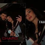 Jakone TRISHA El Chapo