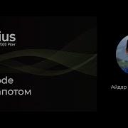 Айдар Мухаметзянов AppCode под капотом