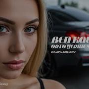 Layda Docend Ben Kalbimin Orta Yerine Seni Yazdım Emin Bilen Remix Başıma Belasın 2025
