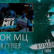 DA SHIFT COVER CYPHER КУБОК МЦ Реакция со стрима