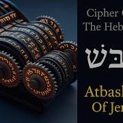 Atbash Cipher אתב ש Codes In The Book Of Jeremiah
