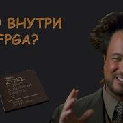 Вот почему кодинг на FPGA отличается от кодинга на CPU Уроки FPGA 15