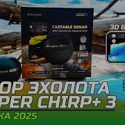 Обзор эхолота Deeper CHIRP 3 Обучение
