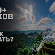Я убил 10 часов чтобы понять как сделать такую прорисовку в Distant Horizons Туториал