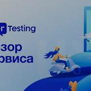 UserTesting Com о Платформе для Тестирования UX
