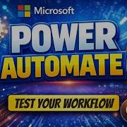 Как тестировать ваши потоки Основы Microsoft Power Automate