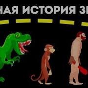 История Земли от самого старого обитателя