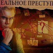 Как преступники выдают себя ТОПЛЕС