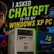 Я попросил ChatGPT починить мой ПК на Windows XP
