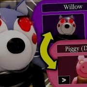 How To Unlock WILLOW SKIN PIGGY DISTORTED SKIN Piggy BOOK 2 CHAPTER 12