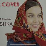 Audio Татьяна Куртукова Матушка Metal Cover By Boroda Kun