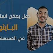 Python For Structural Engineer هل يمكن استعمال لغة البايثون في الهندسة الإنشائية