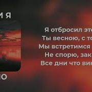 Xcho Ты и я Lyrics Video Текст Песни