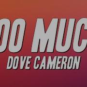 Dove Cameron Too Much Lyrics