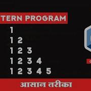 C Program Pattern 1 12 123 1234 12345