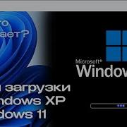 Windows XP Boot Screen In Windows 10 11 How It Works