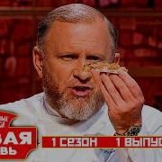 Молодые ножи Новая кровь 1сезон 1 выпуск