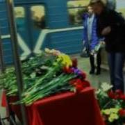 В Москве вспоминают жертв двойного теракта в метро