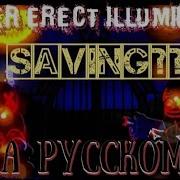 FNF CORRUPTION REIMAGINED KILLER ERECT ILLUMINATED ПЕРЕВОД НА РУССКОМ