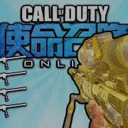 Четырехствольный патрон из каждого ствола Call Of Duty Online