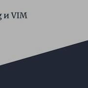Xdebug и VIM
