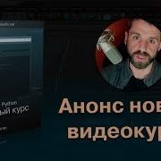 Cinema 4D Python Базовый курс Анонс