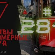 28 7 Многомерные массивы Java