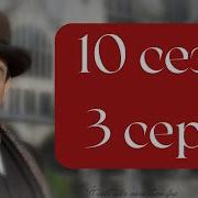 Эркюль Пуаро Агаты Кристи 10 сезон 3 серия После похорон