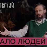 Где появились первые люди Дробышевский Человек разумный