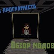 Обзор модов 46 ComputerCraft Tweaked